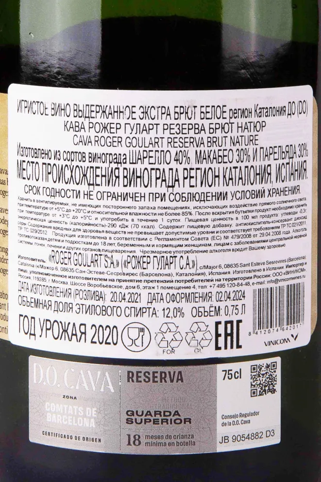 Этикетка Roger Goulart