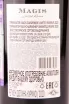 Контрэтикетка TerraMater Magis Limited Reserve Carmenere 2020 0.75 л