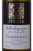 Этикетка Tsinandali 2018 0.75 л