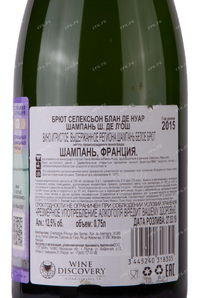Контрэтикетка Brut Selection Blanc de Noirs Champagne CH. de L'Auche 2015 0.75 л