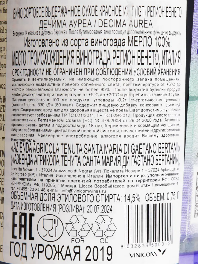 Контрэтикетка Decima Aurea 2011 0.75 л