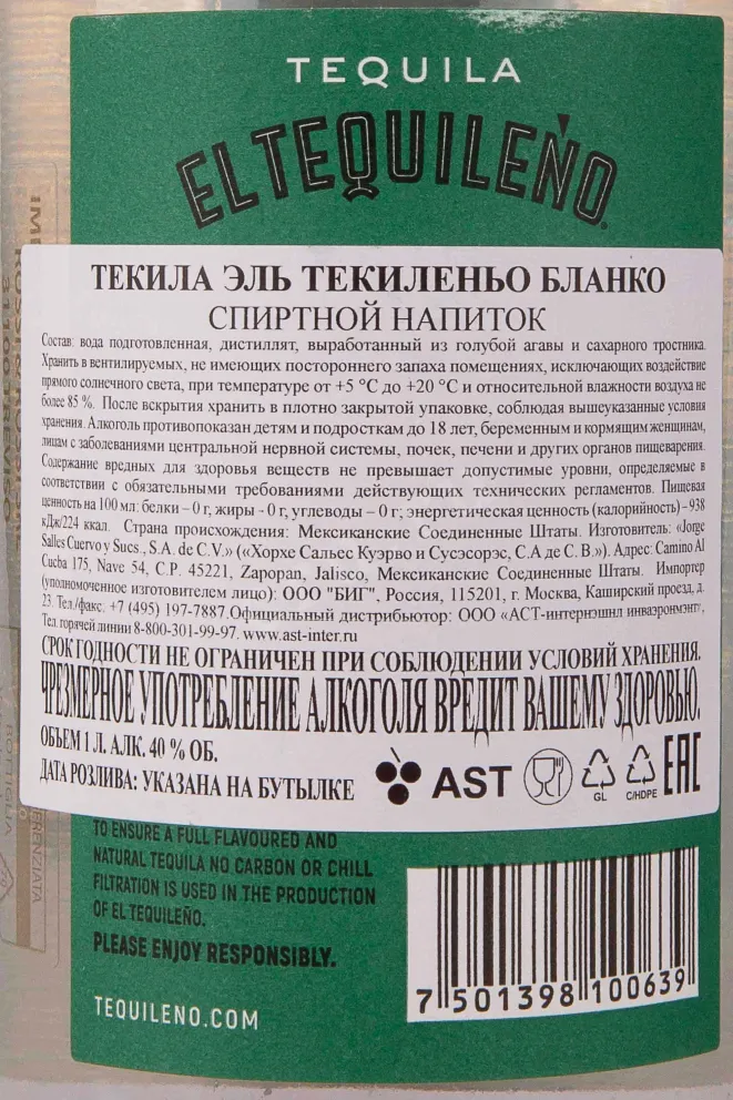 Контрэтикетка El Tequileno Blanco 1 л