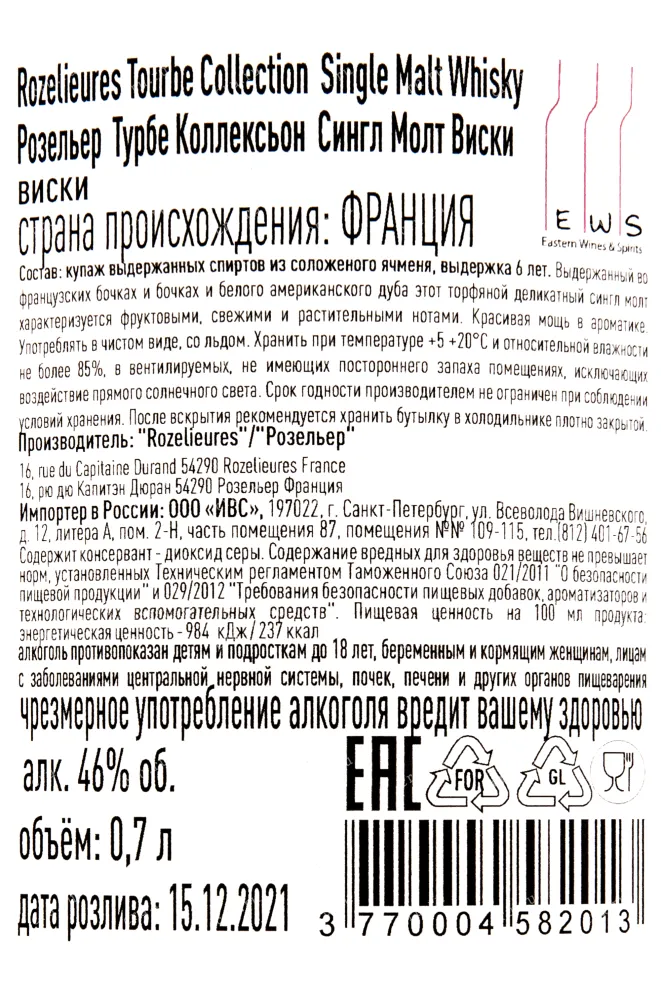 Контрэтикетка виски Розелье Турбэ Коллексьон Сингл Молт 0,7