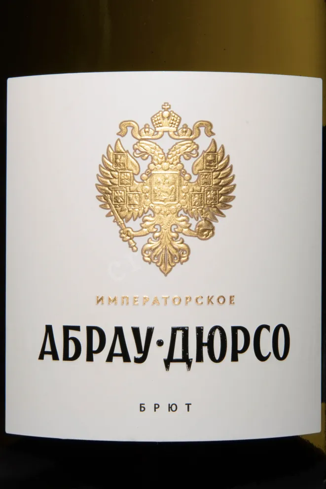 Этикетка Abrau-Durso Imperatorskoe Brut 2024 0.75 л