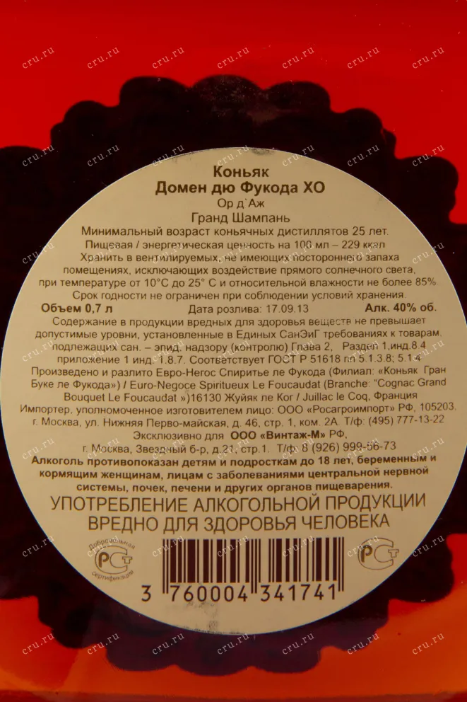 Коньяк Domaine du Foucaudat XO  0.7 л
