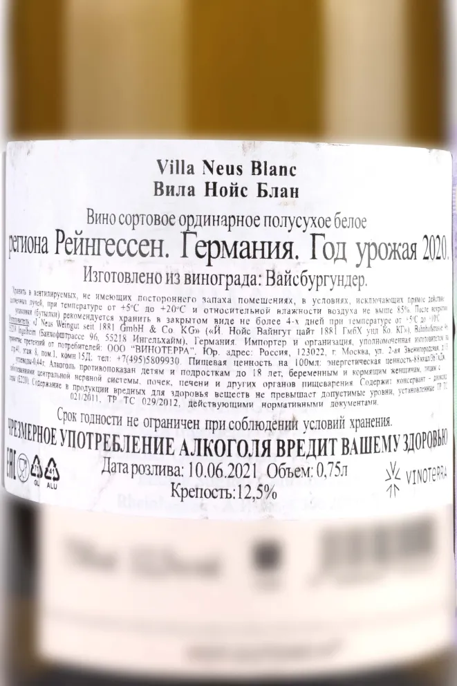 Контрэтикетка Ingelheim Villa Neus Blanc 2020 0.75 л
