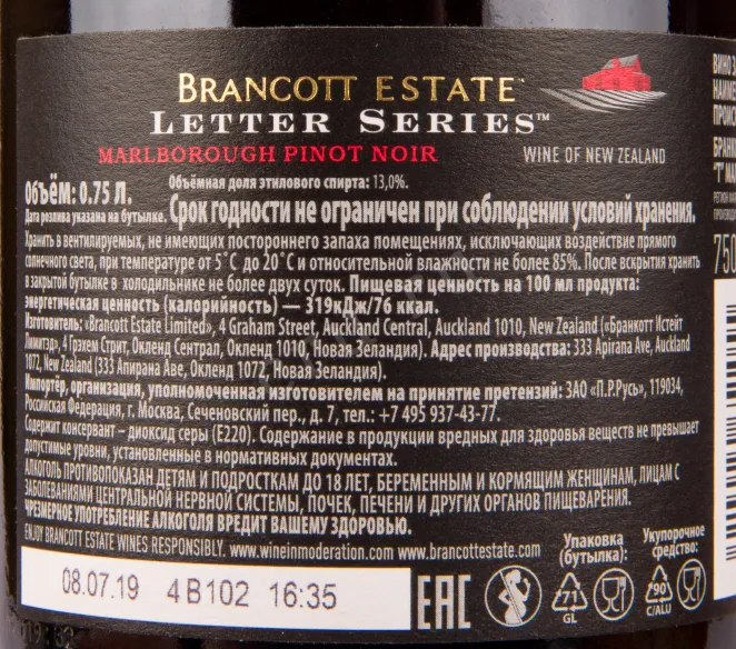 Вино Brancott Estate Pinot Noir Letter Series Marlborough 2017 0.75 л