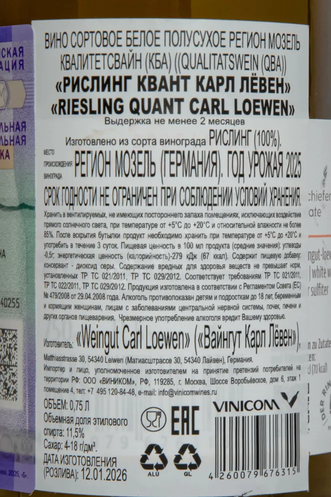 Контрэтикетка Carl Loewen Riesling Quant 2025 0.75 л