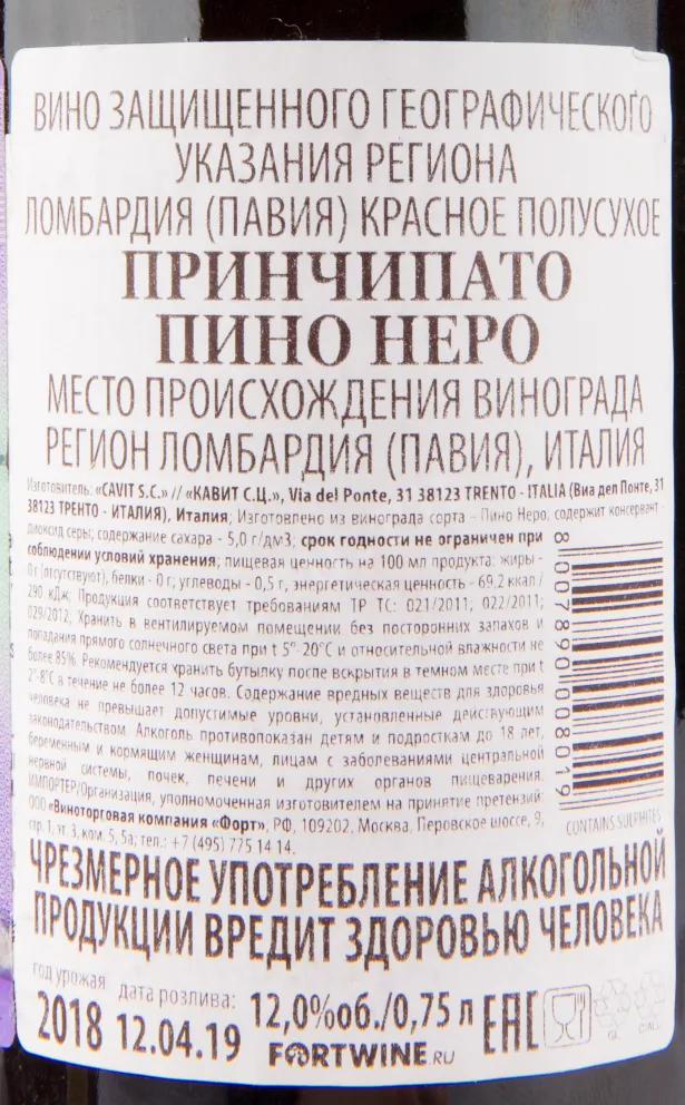 Контрэтикетка вина Principato Pinot Nero 2018 0.75 л