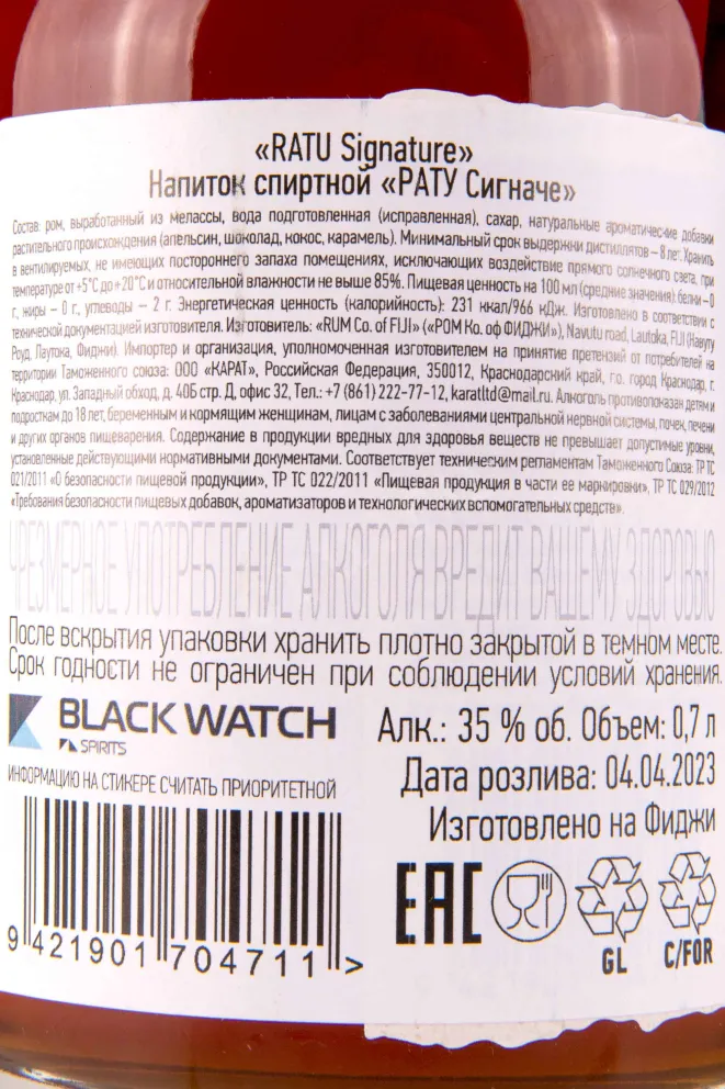 Контрэтикетка Ratu Signature 0.7 л