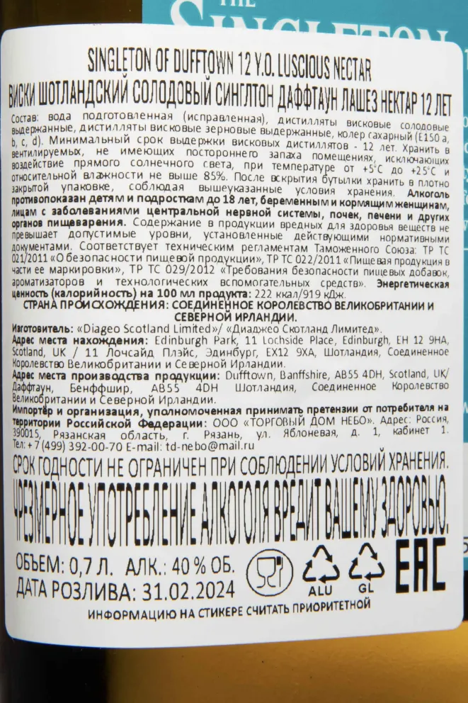 Контрэтикетка The Singleton Luscious Nectar Single Malt 12 Years Old 0.7 л
