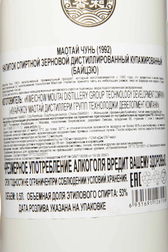 Контрэтикетка Moutai Chun 0.5 л