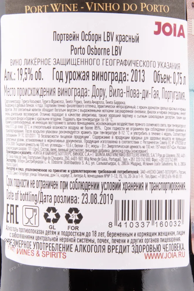 Контрэтикетка портвейна Осборн ЛБВ 2013 0.75 л