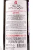 Контрэтикетка Chateau Antique Moelleux 0.75 л