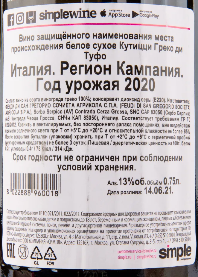 Контрэтикетка вина Cutizzi Greco Di Tufo DOCG 2020 0.75 л