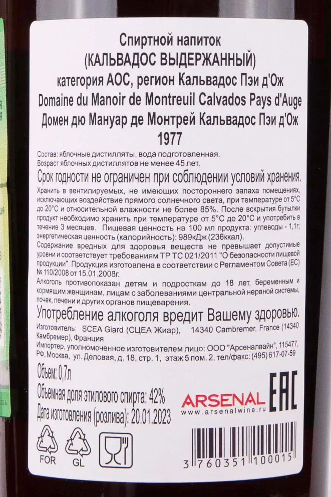 Контрэтикетка Domaine du Manoir de Montreuil Calvados Pays dAuge 1977 0.7 л