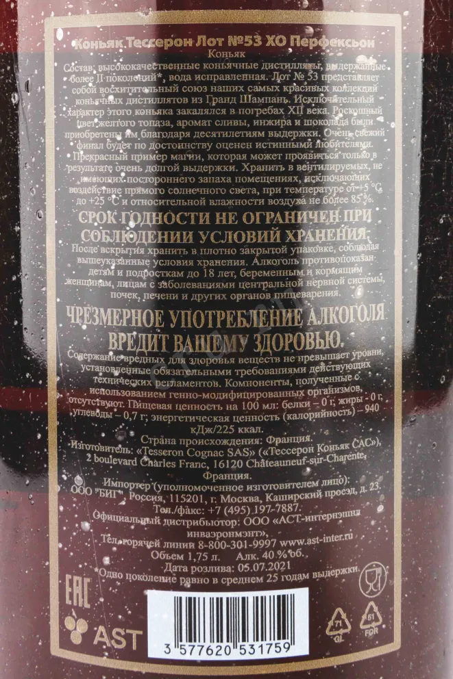 Контрэтикетка Tesseron Lot №53 1.75 л