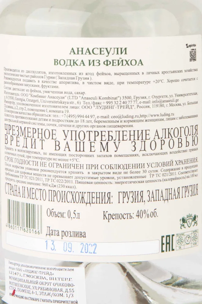 Контрэтикетка Anaseuli Feijoa 0.5 л
