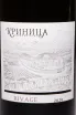 Этикетка Krinica Rivage 2020 0.75 л