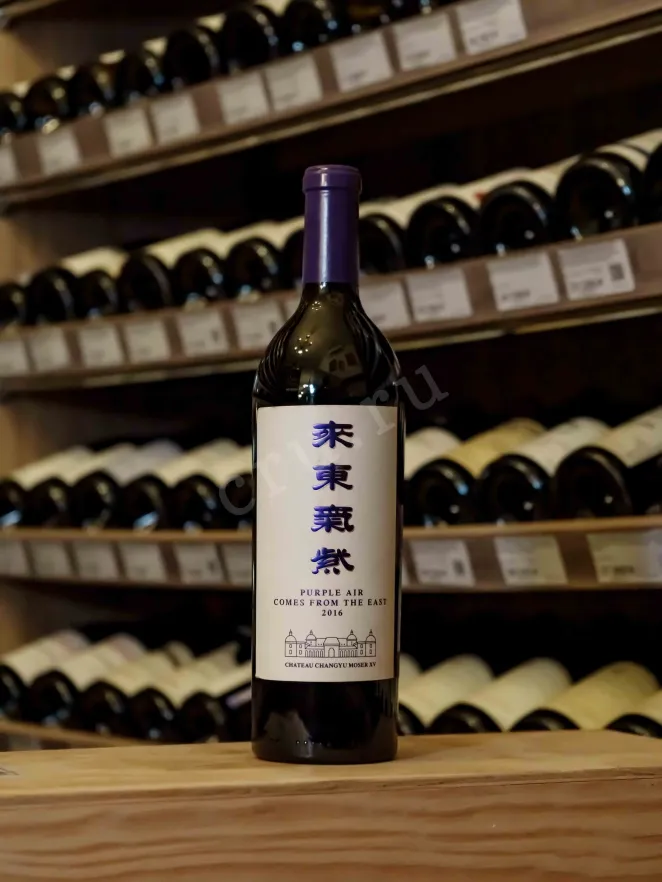 В магазине Крю Профи Chateau Changyu Moser XV Purple Air 2016 0.75 л