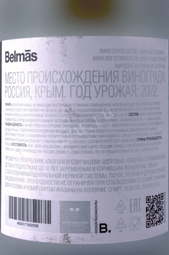 Контрэтикетка Belmas Viogner 2022 0.75 л