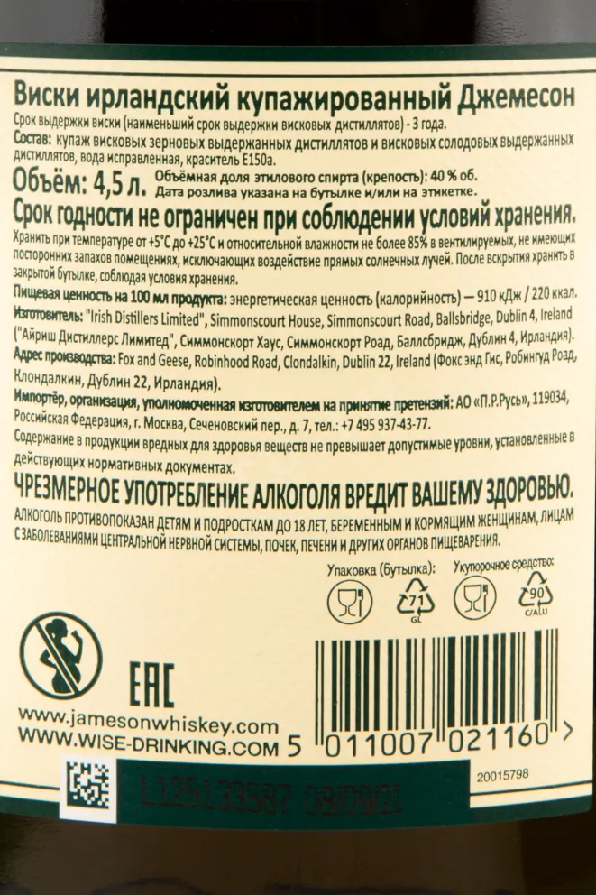 Этикетка виски Джемесон 4.5