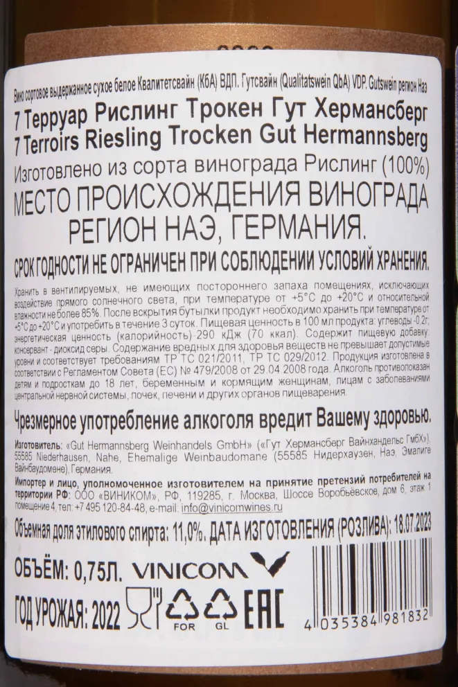 Контрэтикетка Gut Hermannsberg 7 Terroirs Riesling 2022 0.75 л
