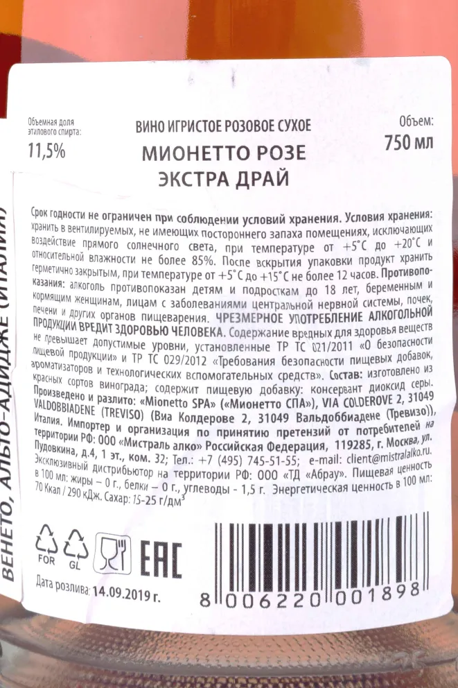 Игристое вино Mionetto Rose Extra Dry 2018 0.75 л