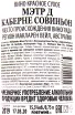 Контрэтикетка вина Мэтр Д Каберне Совиньон 2019 0.75