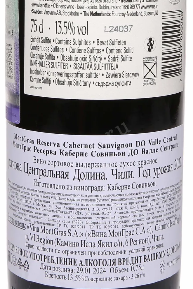 Контрэтикетка Montgras Reserva DO 2022 0.75 л