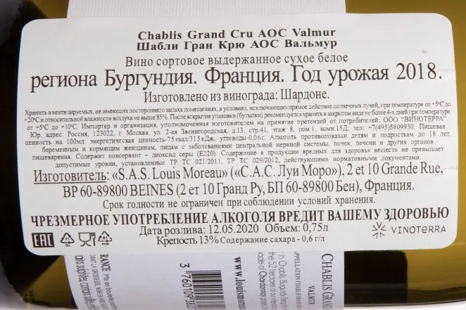 Контрэтикетка Domaine Louis Moreau Chablis Grand Cru AOC Valmur 2018 0.75 л