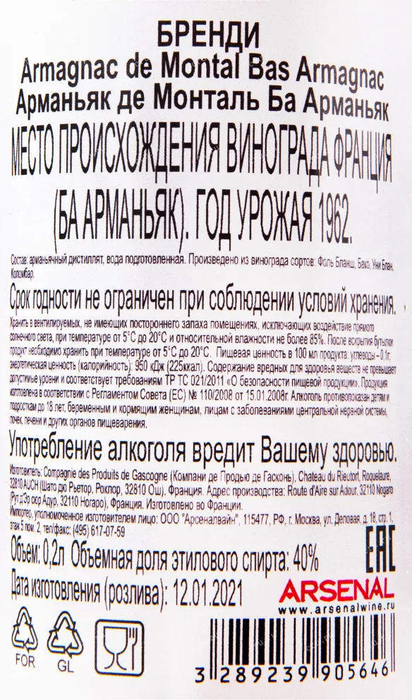 Арманьяк De Montal 1962 0.2 л