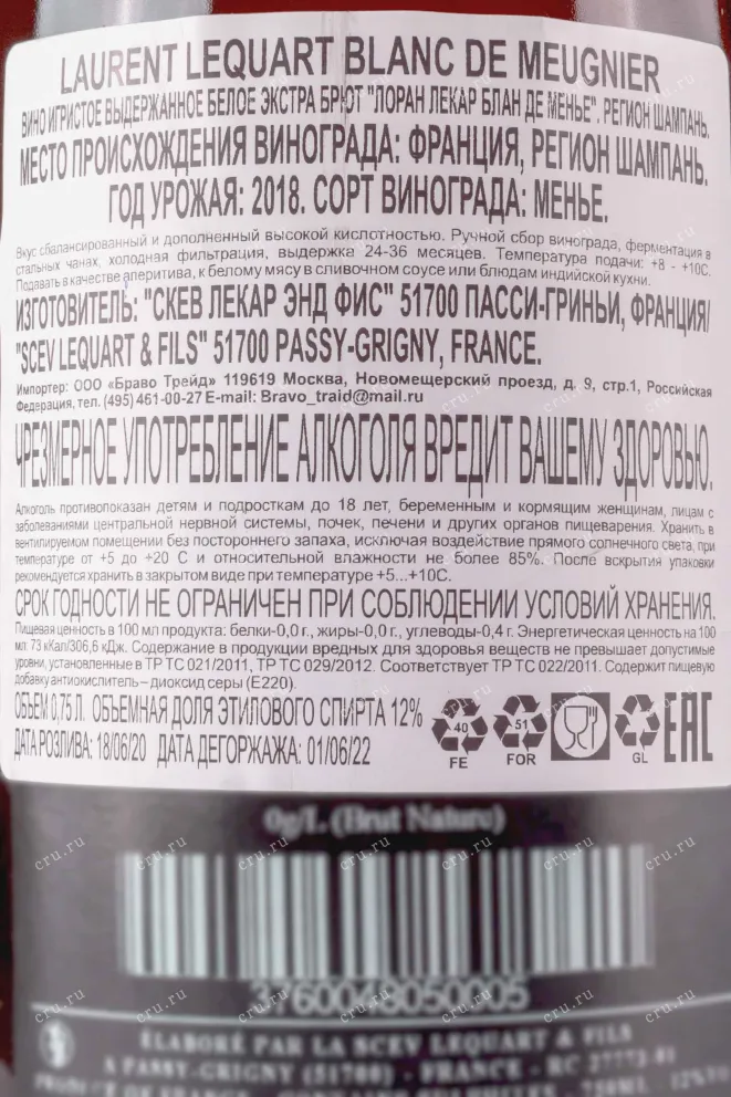 Контрэтикетка Laurent Lequart Blanc De Meugnier 0.75 л