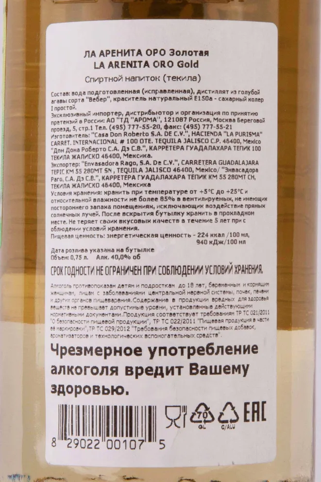 Контрэтикетка La Arenita Oro Gold 0.75 л