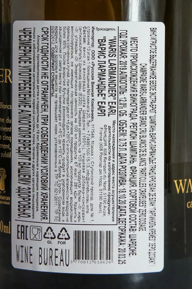 Контрэтикетка Waris-Larmandier Grand Cru Blanc de Blancs Particules Crayeuses Zero Dosage 2019 0.75 л