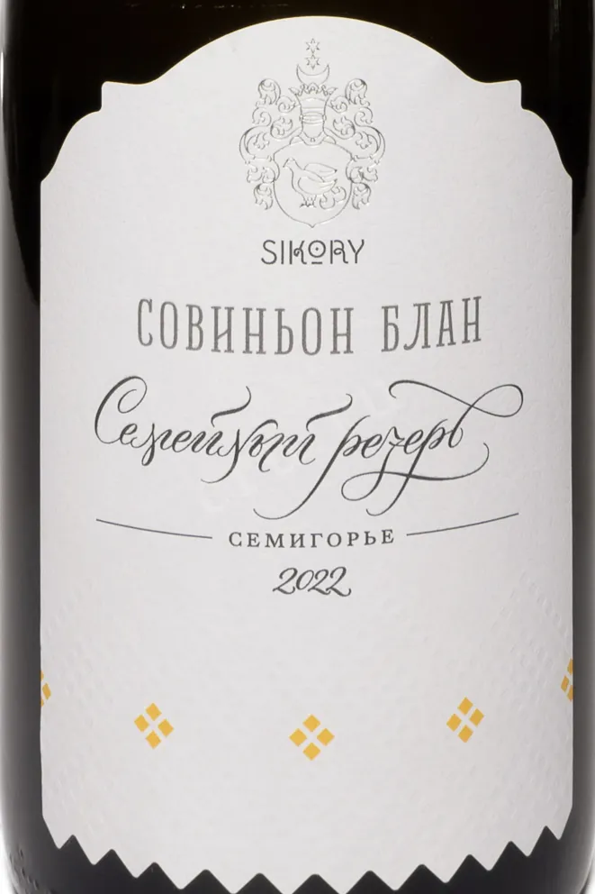 Этикетка Sikory Sauvignon Blanc Family Reserve 2022 0.75 л