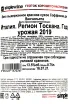 Контрэтикетка Soffocone de Vincigliata 0.75 л