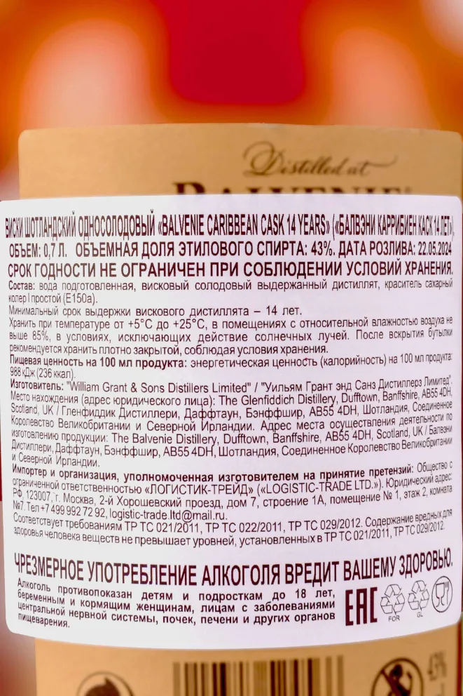 Контрэтикетка Balvenie Caribbean Cask 14 years old in giftset with 2 glasses 0.75 л