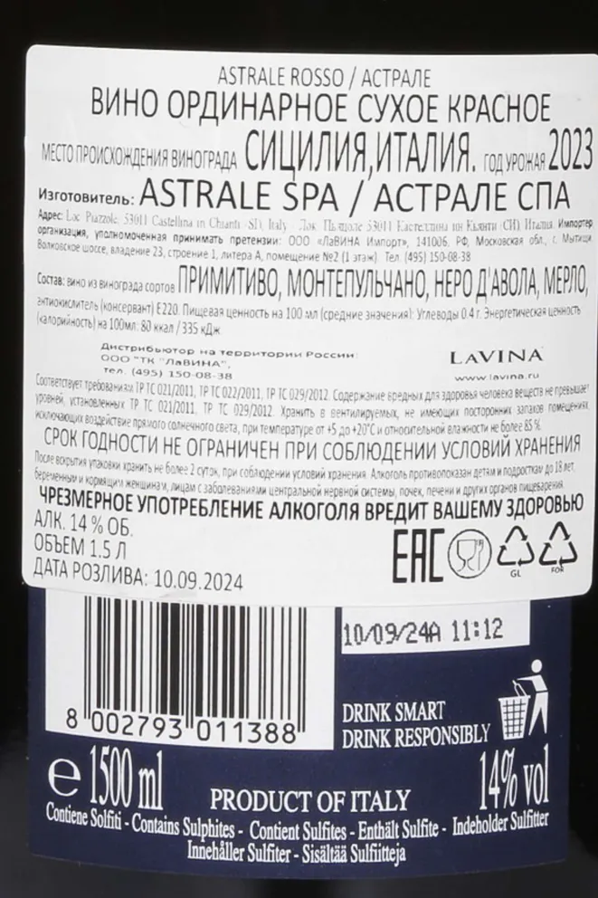 Контрэтикетка Astrale Rosso 2023 1.5 л