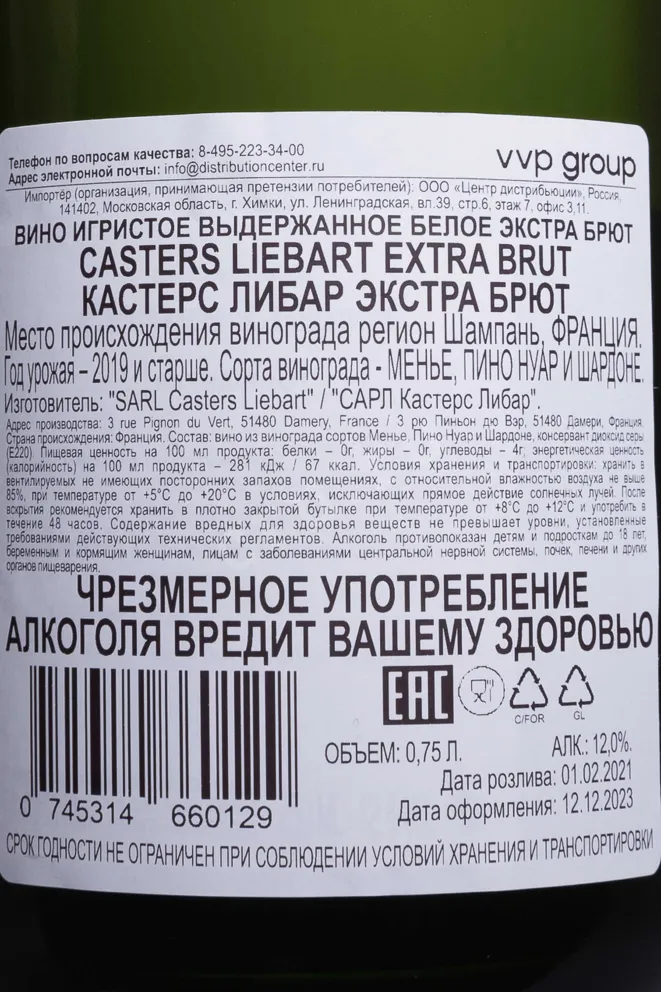 Контрэтикетка Casters Liebart Blanc Extra Brut 2019 0.75 л