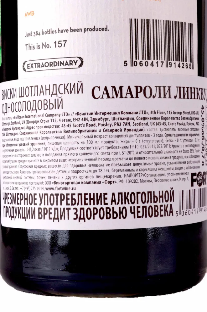 Виски Samaroli Linkwood in gift box  0.7 л