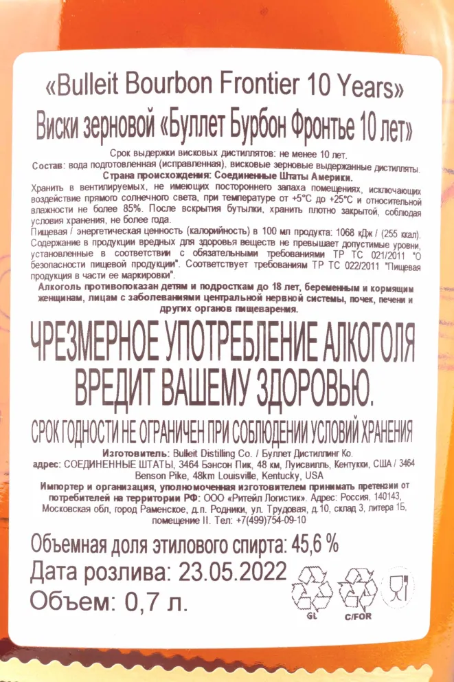 Контрэтикетка Bulleit Bourbon Frontier 10 Year Old 0.7 л