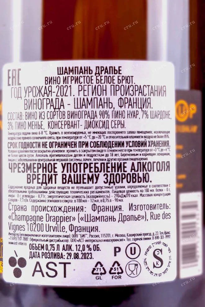 Контрэтикетка Drappier Cart dOr 2021 0.75 л