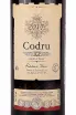 Этикетка Driada Codru Red Dry 2017 0.75 л