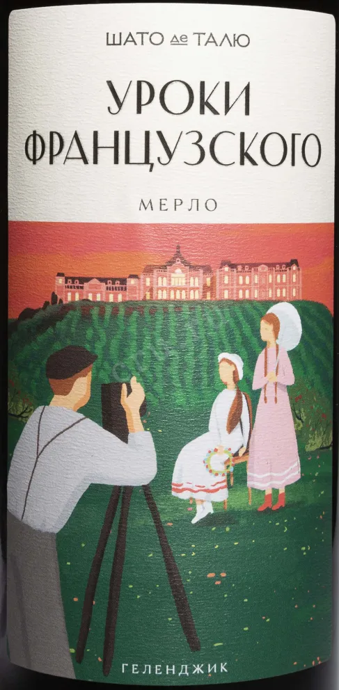 Этикетка Chateau de Talu French Lessons Merlot 2024 0.75 л