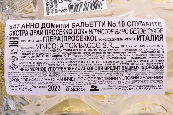 Игристое вино 47 Anno Domini Baglietti №10 Spumante Prosecco 2023 0.75 л