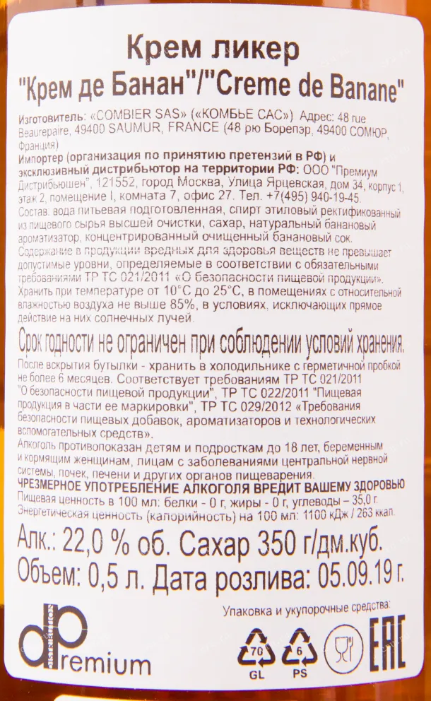Контрэтикетка ликера Комбье Крем де Банан 0.5 л