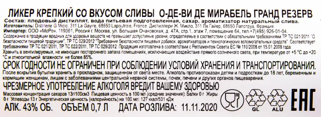 Контрэтикетка ликера О-де-ви де Мирабель Гранд Резерв 0.7 л