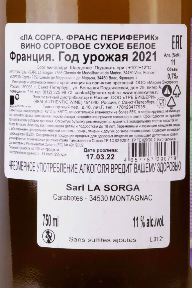 Контрэтикетка La Sorga France Peripherique 2021 0.75 л