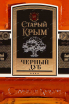 Этикетка Stariy Krim Black Oak 4 years 0.5 л